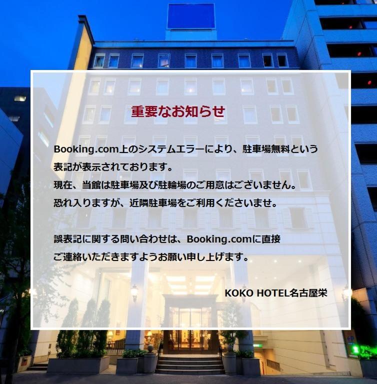 Koko Hotel Nagoya Sakae Eksteriør billede